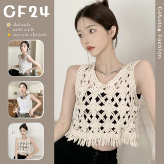 ꕥCatalog Fashionꕥ เสื้อแขนกุดคอกลม ไหมพรมถักโครเชต์ 2 สี