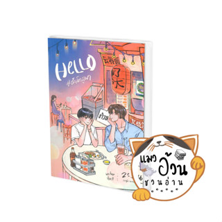 หนังสือHello #ฮัลโหลภูผา ผู้เขียน: 25.15.66  สำนักพิมพ์: ลาเวนเดอร์/Lavender