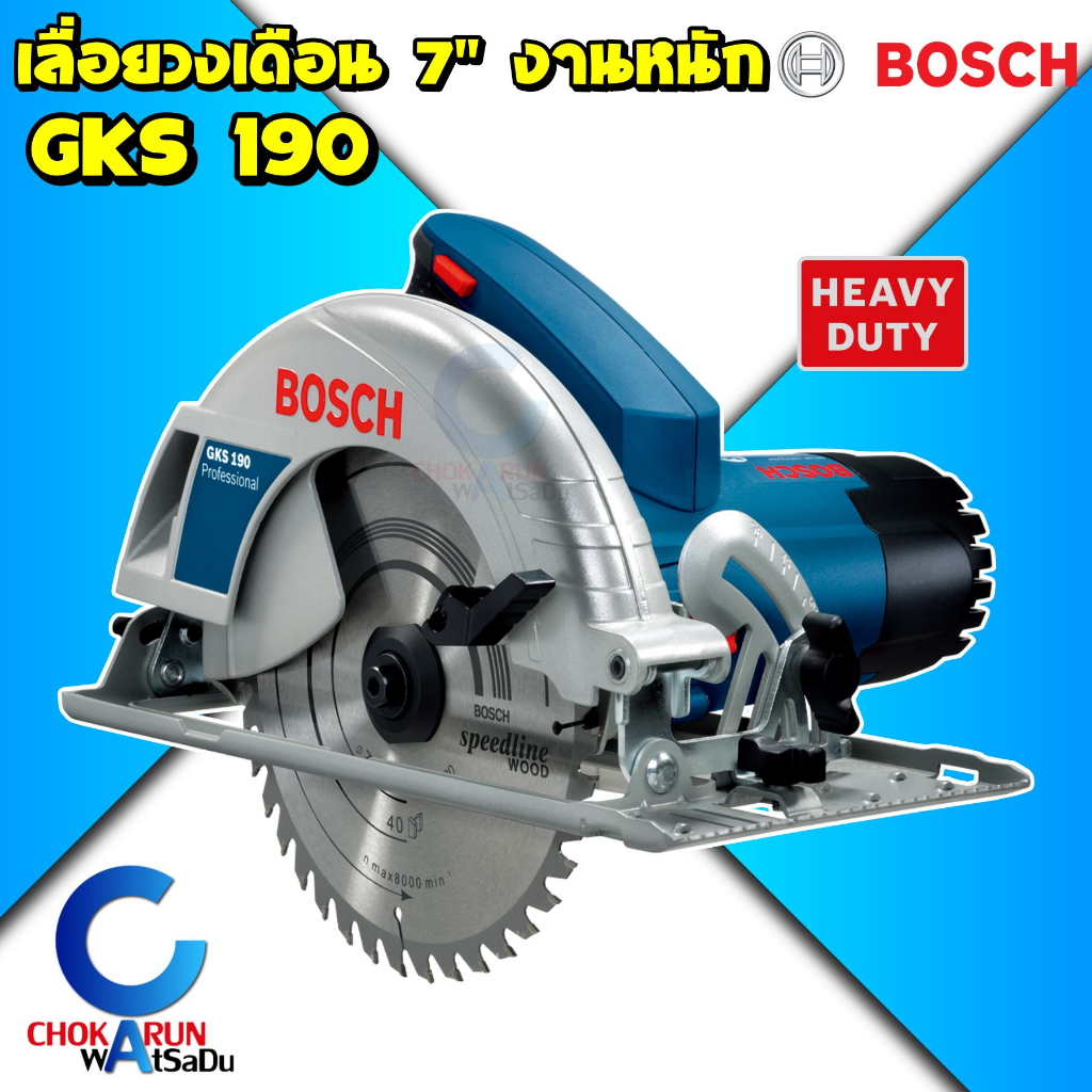 BOSCH เลื่อยวงเดือน เครื่องเลื่อยวงเดือน 7 นิ้ว GKS190 รุ่นงานหนัก (1400วัตต์) GKS 190 วงเดือน เลื่อ