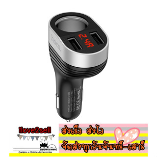 อุปกรณ์ชาร์จมือถือในรถ Hoco Car charger “Z29 Regal” digital display dual USB ส่งด่วน