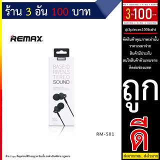 Small talk REMAX RM-501 หูฟัง หูฟังมีสาย หูฟังรีแม็ค (240666T)