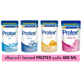 ครีมอาบน้ำโพรเทค Protex ถุงเติม 400ml x1 เลือกสูตร