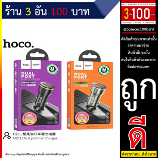 HOCO DZ11 หัวชาร์จรถ 2port USB CAR CHARGE output 3A (270666TP)