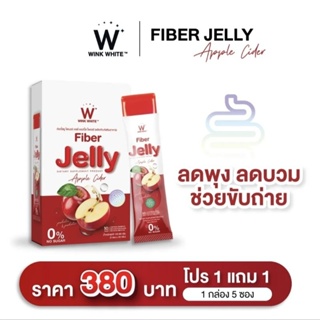 🛒พร้อมส่ง&amp;แท้💯 Wink White Fiber Jelly Apple Cider วิงค์ไวท์ ไฟเบอร์เจลลี่ แอปเปิ้ลไซเดอร์