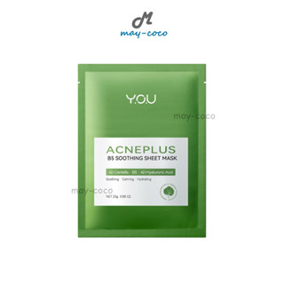 ถูก/แท้/ส่งฟรี มาสก์ YOU Y.O.U Acne Plus B5 Soothing Sheet Mask มาสก์หน้า ลดสิว มาสก์ลดสิว บำรุงผิวหน้า แผ่นมาสก์