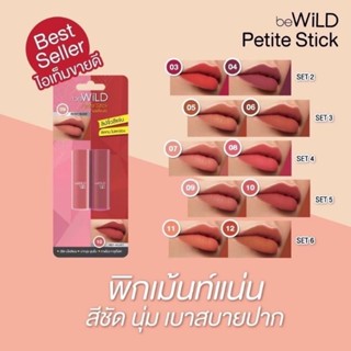 beWiLD Petite Stick   ลิปสติกเนื้อ Semi Matte ไซส์มินิเล็กกะทัดรัดที่มาแบบดูโอ้