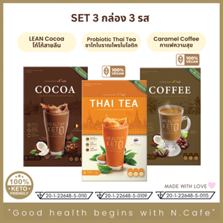 เซ็ต3กล่อง Thai Tea ชาไทยคีโต Cocoa โกโก้ ไม่มีน้ำตาล Healthy Coffee กาแฟ เพื่อสุขภาพ Keto friendly Vegan ขนมคลีน