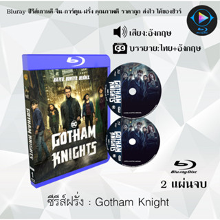 Bluray ซีรีส์ฝรั่ง Gotham Knight : (ซับไทย) FullHD 1080p