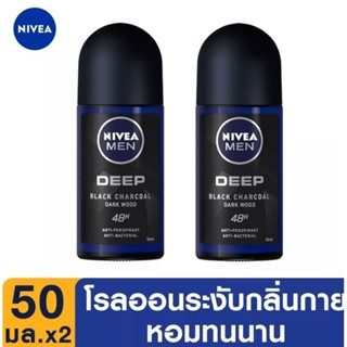 นีเวีย เมน ดีพ โรลออน ระงับกลิ่นกาย สำหรับผู้ชาย 50 มล.NIVEA Men Deep Roll On 50 ml.