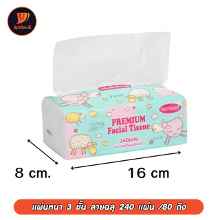 (10ห่อ 1 หิ้ว) ทิชชู่ เช็ดหน้า น้องแกะ รุ่นใหม่‼️ เหนียว นุ่ม ไม่เป็นขุย ขนาดจุใจ