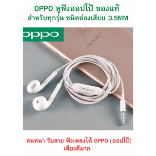 หูฟัง สนทนาได้ ฟังเพลงได้ งานเสียงดีมาก OPPO Realme  เสียงดีมาก ฟังเพลงและต่อสายสนทนาได้ JACK3.5 ใช้ได้กับมือถือทุกรุ่น