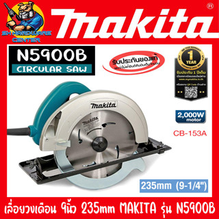 เครื่องเลื่อยวงเดือน งานหนัก ขนาดใบที่ใช้ 9นิ้ว กำลัง 2000วัตต์ MAKITA รุ่น N5900B (รับประกัน 1ปี)