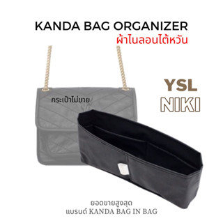 ที่จัดระเบียบ ysl niki baby - medium แบรนด์ kanda bag in bag มีฐานแข็ง ที่จัดทรง ที่จัดกระเป๋า ยิปแซง แบรนด์กานดา