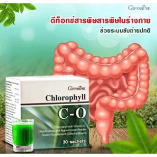 30 ซอง คลอโรฟิลล์ กิฟฟารีน คลอโรฟิล คลอโรฟิว ขับสารพิษ  CHLOROPHYLL C-O GIFFARINE