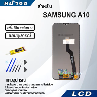 หน้าจอ samsung A10 (ซัมซุง A10) จอแท้ จอ+ทัช Lcd Display จอ ซัมซุงกาแล็คซี่ A10/A105