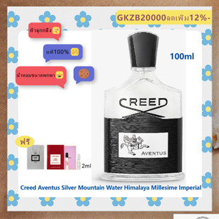 ส่งฟรี Creed Aventus Silver Mountain Water Himalaya Millesime Imperial Eau de Parfum EDP 100ml น้ำหอมแท้100%