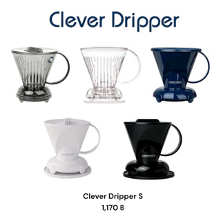 Clever Dripper​ S ดริปเปอร์​กาแฟ