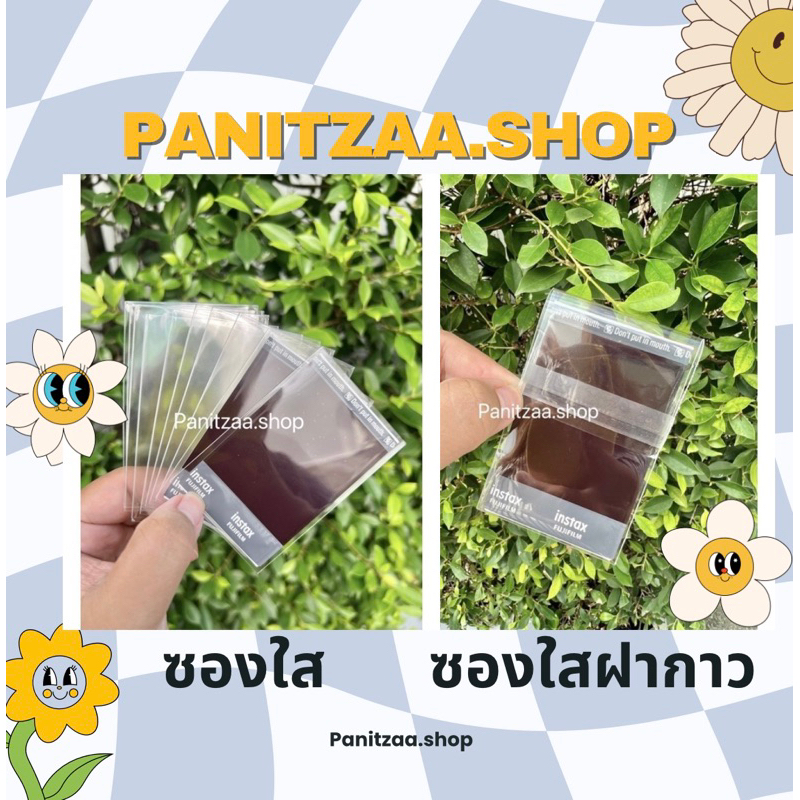 ‼️ถูกสุด!! พร้อมส่ง‼️ แบ่งขายซองแก้วใส ขนาดใส่รูปโพลารอยด์ป้องกันฝุ่น ‼️