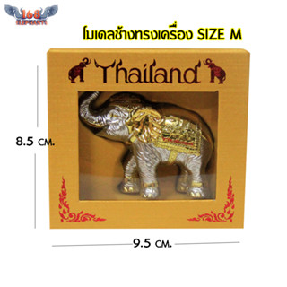 โมเดลช้าง ช้างทรงเครื่อง Size M ของฝาก ของไทย ของที่ระลึก