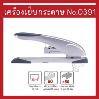 Deli 0391 Heavy Duty Stapler เครื่องเย็บกระดาษ 60 แผ่น แม็ค แม็ก (คละสี 1 ชิ้น)