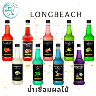 ลองบีซ (LongBeach) น้ำเชื่อมผลไม้