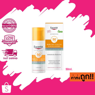 (DRY TOUCH) 50ml. Eucerin SUN DRY TOUCH ACNE OIL CONTROL SPF50+ PA++++ ยูเซอริน ซัน ดราย ทัช ออยล์ คอนโทรล