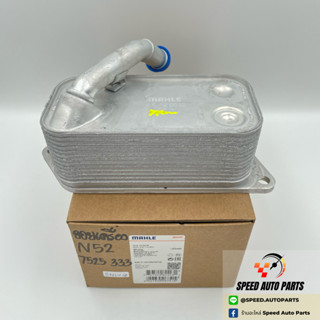 BMW ออยเครื่อง ยี่ห้อ BEHR (MAHLE) #7525 333 (เครื่อง N52)