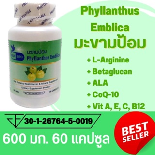 มะขามป้อม Phyllanthus Emblica ตรา บลูเบิร์ด ขนาด 600 มิลลิกรัม 60 แคปซูล