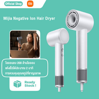 Xiaomi Mijia Negative Ion Hair Dryer H501 ไดร์เป่าผมไอออน เครื่องเป่าผม ไดร์เป่าผม น้ำกนักเบา แห้งเร็วได้ประมาณ 2 นาที