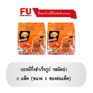 FUstore 2x(5ซอง) ยำยำ สูตรเด็ด รสผัดฉ่าทะเล แบบแห้ง รสเผ็ด Yum yum Instant dried noodles มาม่า บะหมี่กึ่งสำเร็จรูป