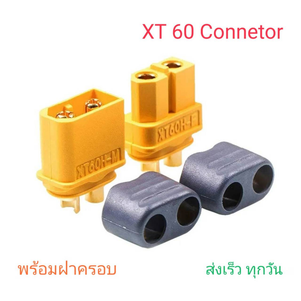 ปลั๊ก ขั้วต่อ XT60H Connector ปลั๊ก RC แบบมีฝาปิดด้านท้ายสีดำ (1 คู่) *สินค้าพร้อมส่งในไทย*
