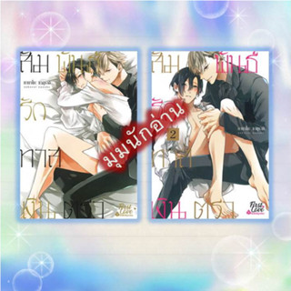 หนังสือ [แยกเล่ม] สัมพันธ์รักทาสเงินตรา เล่ม1-2(จบ)#นานาโกะ ซากุราอิ (Nanako Sakurai)#FirstLove Pro