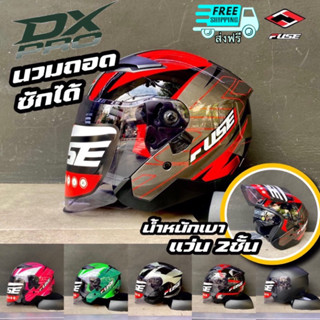 หมวกกันน็อค Fuse DX Pro นวมถอดซักได้ น้ำหนักเบา