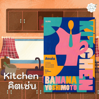 [AmorFati21] ♥ มือ 2 พร้อมส่ง ♥ | Kitchen คิตเช่น