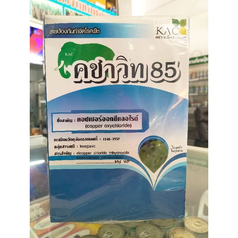 คชาวิท85 ขนาด1000g.สารป้องกันกำจัดโรคใบจุดสีดำ