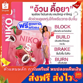 (🚚พร้อมส่ง 1แถม1+โค้ดลด15) Niko S Fiber นิโกะเอสไฟเบอร์ คุมหิว ลดพุง ลดหน้าท้อง น้ำหนัก กระชับสัดส่วน น้ำชงผงบุกคุมหิว