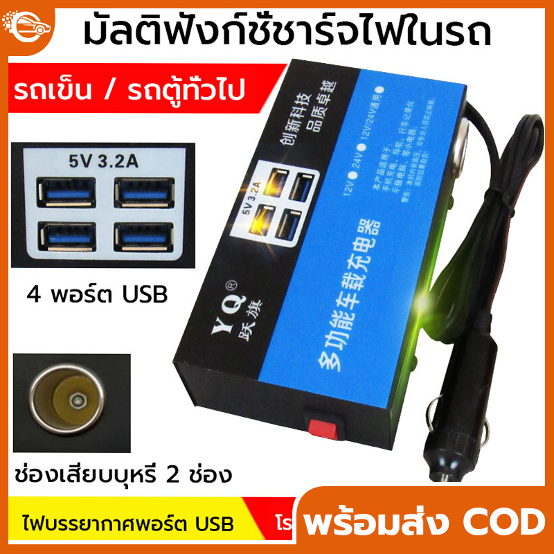 (ของแท้ 100%)ตัวแปลงไฟรถเป็นไฟบ้าน แปลงไฟ 12V 24Vเป็น 220V แปลงไฟรถยนต์ อินเวอร์เตอร์แปลงไฟ ที่ชาจในรถยนต์ อินเวอร์เตอร์