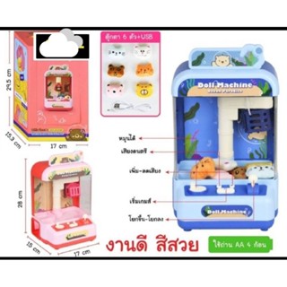 ของเล่นตู้คีบตุ้กตามี2สีใช้ได้ทั้งถ่านและชาร์ทได้