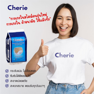 Cherie กางเกงใน ผ้าอนามัย กางเกงในอนามัย กางเกงในใช้แล้วทิ้ง ตอบรับทุกวันเบาๆ วันประจำเดือน วันเดินทาง CPK-CERUN5-BEF