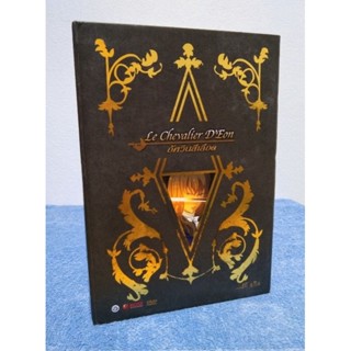 LE CHEVALIER DEON DVD BOXSET / การ์ตูนชุด อัศวินสีเลือด บ็อกเซ็ท (DVD) มือ 2