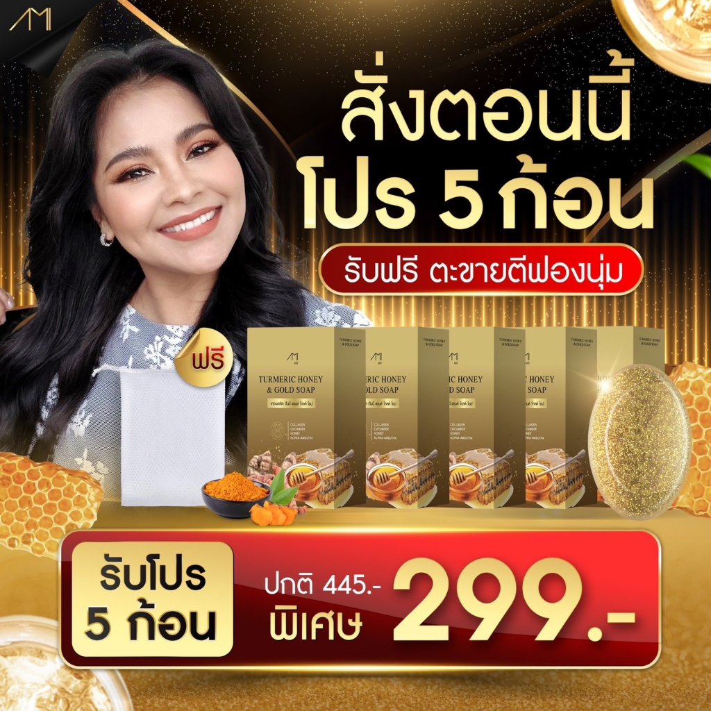 {ส่งของไวมาก} สบู่ขมิ้นน้ำผึ้ง 5ก้อน ฟรีถุงตีฟอง สบู่แม่ตั๊ก สบู่ขมิ้นหมักน้ำผึ้งทองคำ สบู่ขมิ้นแท้ – โปรปัง
