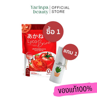 ‼️ส่งฟรี‼️AKANE [โปร1แถม1]กลูต้ามะเขือเทศ อากาเนะ ไลโคบริ้ง✨🍅🍓🍎🍊แท้💯|พร้อมส่ง