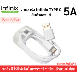 สายชาร์จมือถือ Infinix USB Type C 5A Max Super Fast Charge แท้ศูนย์ รองรับมือถือหลายรุ่น เป็นของแท้ 100%. สินค้า ตรงรุ่น