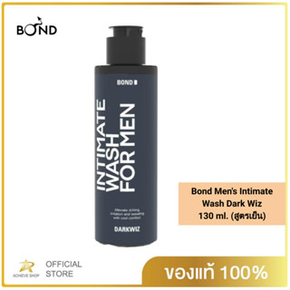 Bond Mens Intimate Wash Dark Wiz 130 ml. (สูตรเย็น) บอนด์ เมนส์ อินทิเมท วอช ดาร์ควิซ