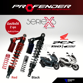 Profender X-Series โช้ครถมอเตอร์ไซต์ Honda PCX 150/160 ปี 2013-ปัจจุบัน (สูงสแตนดาร์ด)