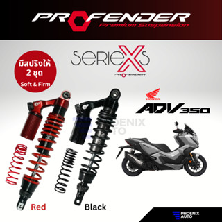 Profender X-Series โช้ครถมอเตอร์ไซต์ Honda ADV 350 ปี 2022-ปัจจุบัน (สแตนดาร์ด-โหลด 45 มม.)