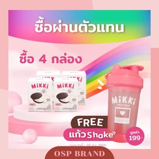 Mikki Profiber มิกกิโปรไฟเบอร์ ช่วยปรับสมดุลลำไส้ (โปร 4 กล่อง) ส่งฟรี