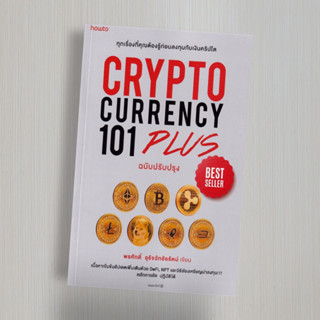 Cryptocurrency 101 Plus (ฉบับปรับปรุง)