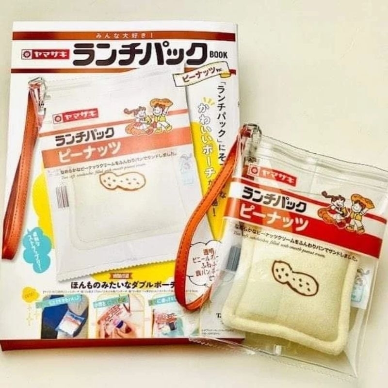 Yamazaki Lunch Pack  Authentic Double Pouch Peanuts ชุดกระเป๋า​ 2 ใบ​ ลายถุงห่อขนมปังใสและขนมปังไส้ถ