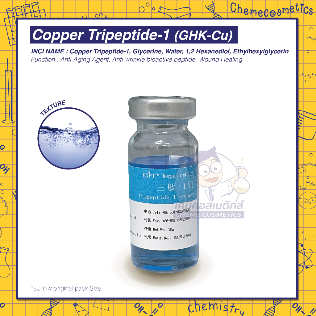 #CopperTripeptide1 #Glycerine #INCI #เครื่องสำอาง #สารออกฤทธิ์ลดริ้วรอย